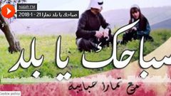 صباحك يا ببلد 21_1_2018