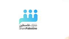 مؤتمر "شارك فلسطين" ينطلق السبت المقبل في رام الله بمشاركة عالمية