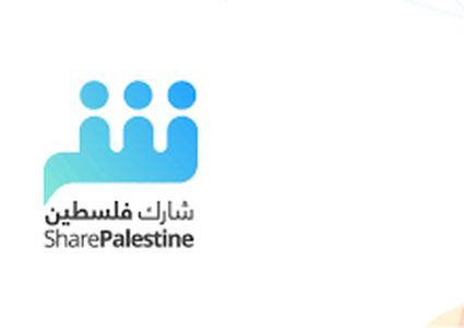 مؤتمر "شارك فلسطين" ينطلق السبت المقبل في رام الله بمشاركة عالمية