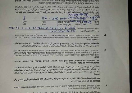 سلطات الاحتلال تخطر مواطنين بمصادرة أراضيهم بالأغوار وبيت لحم