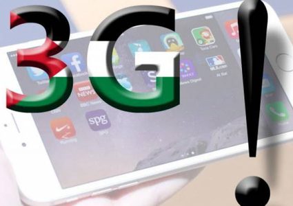 حماية المستهلك تبحث مع الإتصالات وجوال أسعار خدمة الجيل الثالث "3G"