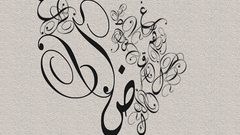 اسم عربي يكتسح ألمانيا ودولا أوروية.. فما هو؟