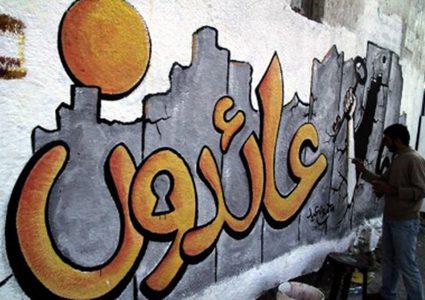 نتنياهو يسعى إلى إنهاء حق العودة الفلسطيني