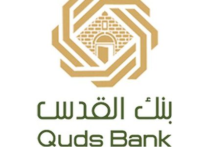 "بنك القدس" يهدي الفرح لذوي الإحتياجات الخاصة