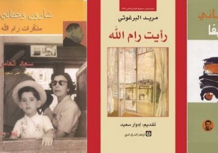 سبع روايات فلسطينية ننصحك بقراءتها