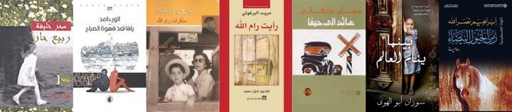 سبع روايات فلسطينية ننصحك بقراءتها