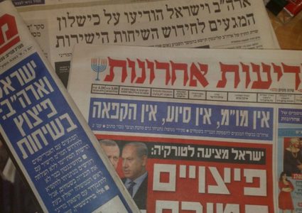 أبرز العناوين والصور التي نشرت اليوم في الصحافة العبرية
