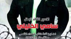 الأسير الخليلي يدخل عامه الـ16 في سجون الاحتلال