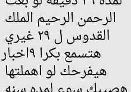"انشر تؤجر"... رسائل الماسنجر بين التحفيز والتكفير