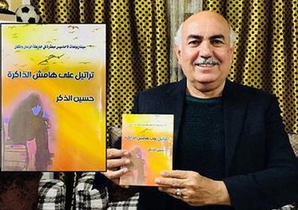 في رحلة البحث عن الحياة..تراتيل على هامش الذاكرة