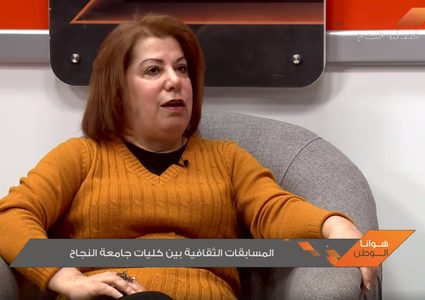 المسابقات الثقافية بين كليات جامعة النجاح (فيديو)