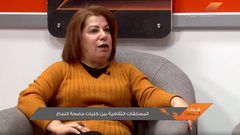 المسابقات الثقافية بين كليات جامعة النجاح (فيديو)