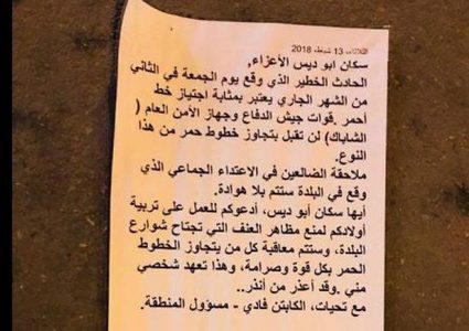 الاحتلال يهدد أهالي أبو ديس