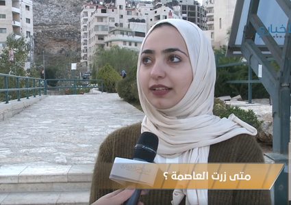 بالفيديو..متى زرت العاصمة؟