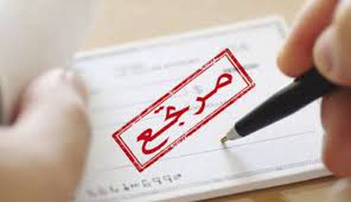 هل ستنجح سلطة النقد في تقنين ظاهرة الشيكات الراجعة ؟