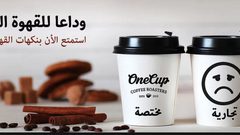 وأصبح للقهوة اختصاص.. هل تعرف القهوة المختصة؟
