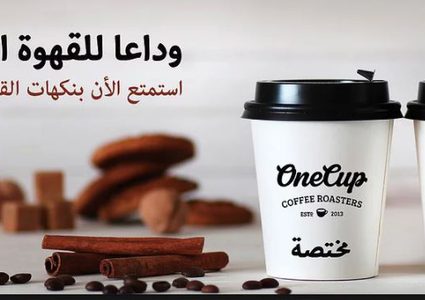 وأصبح للقهوة اختصاص.. هل تعرف القهوة المختصة؟