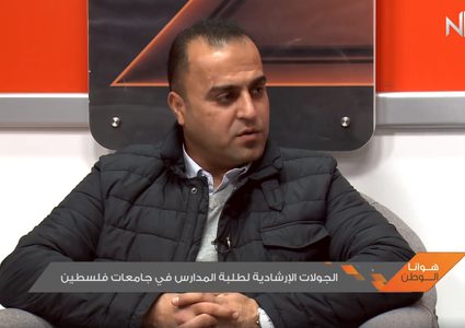 الجولات الارشادية لطلبة المدارس في جامعات فلسطين (فيديو)