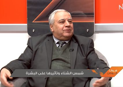 شمس الشتاء وتأثيرها على البشرة (فيديو)