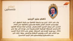 من أعلام فلسطين: ناهض منير الريس