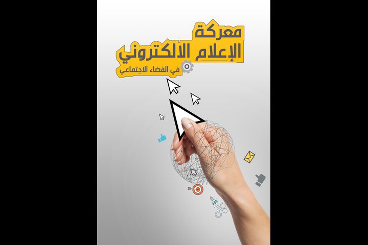 مركز إعلام النجاح يدعو للمشاركة بمؤتمر مواقع التواصل وأثرها على الإعلام الإلكتروني