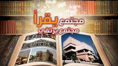 انطلاق معرض القصيم للكتاب اليوم