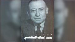 إعادة طبع كتاب "البستان" للأديب الفلسطيني محمد إسعاف النشاشيبي