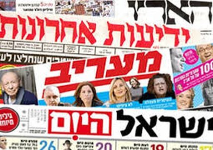 أبرز عناوين الصحف العبرية مع "النجاح الإخباري"