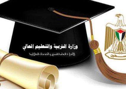 التربية تعلن عن منح دراسية في رومانيا