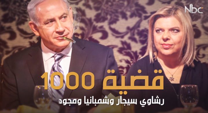 هل تسجن سارة ويبقى "نتنياهو" لوحده بعد موت كلبته .. أم العكس؟!