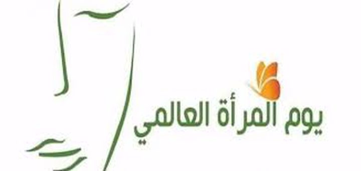 افتتاح "حديقة الورود لأسيرات الحرية" بمناسبة يوم المرأة العالمي