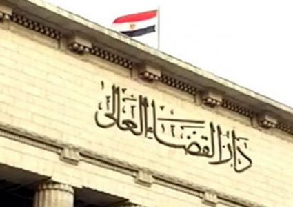 أعلى محكمة بمصر تقر صحة إقرار اتفاقية "تيران وصنافير"