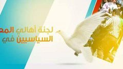 "فيسبوك" يغلق صفحة لجنة أهالي المعتقلين السياسيين بالضفة