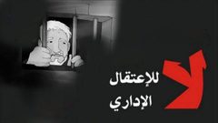 لليوم الـ18.. الأسرى الإداريون يواصلون مقاطعة محاكم الاحتلال