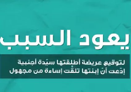 حذف تطبيق "صراحة" من منصة جوجل بلاي و اب ستور