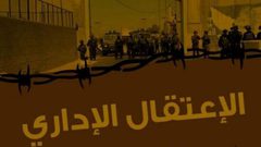 لليوم الـ19.. الأسرى الإداريون يواصلون مقاطعة محاكم الاحتلال