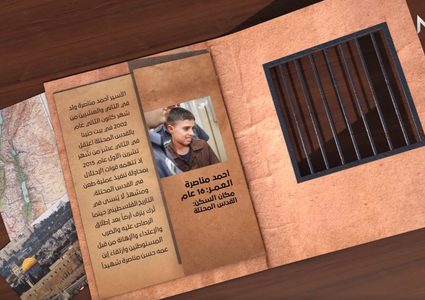 هوية أسير : أحمد مناصرة