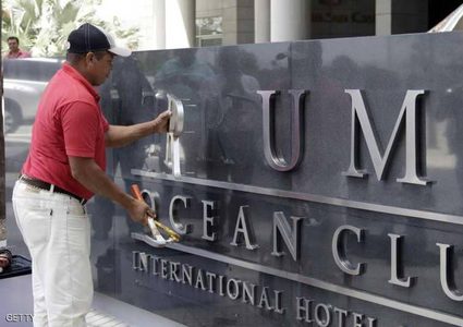 "فندق ترامب" في بنما يفقد اسمه