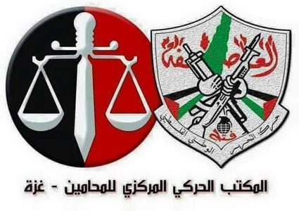 فتح شرق غزة:  اختيار ممثلي الحركة لانتخابات نقابة المحامين عبر "البرايمرز الداخلي" خطوة لتعزيز النهج الديمقراطي