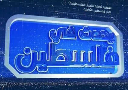 يحدث في فلسطين - الحلقة كاملة