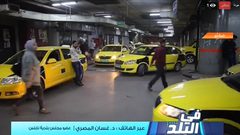 بالفيديو.. مشكلة الأزمة المرورية في نابلس