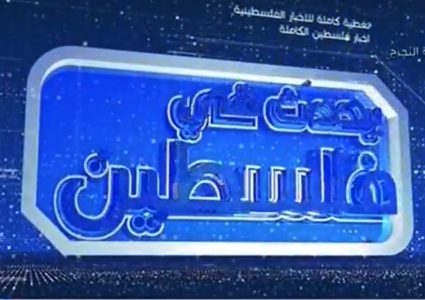 يحدث في فلسطين - الحلقة كاملة