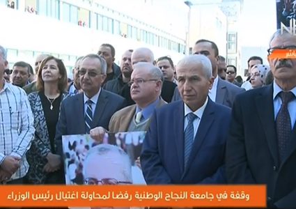 تعليق الدوام في "النجاح" تضامنا مع رئيس الوزراء (فيديو)