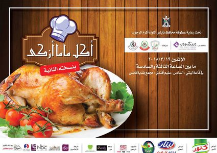 نابلس تحتضن النسخة الثانية لمهرجان الطبخ الفلسطيني " أكل ماما أزكى "