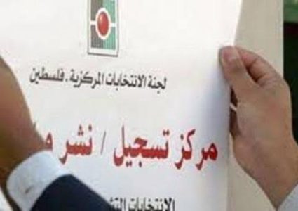 القدس تحدث سجلها الانتخابتي