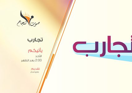 برنامج تجارب