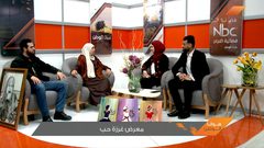 معرض غرزة حب