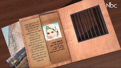 هوية أسيرة: شروق دويات
