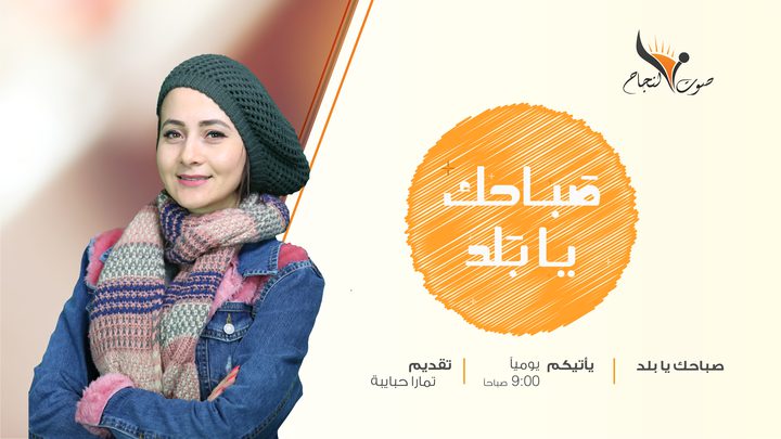 صباحك يابلد 22_3_2018