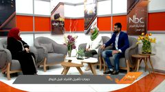 دورات تأهيل الافراد قبل الزواج